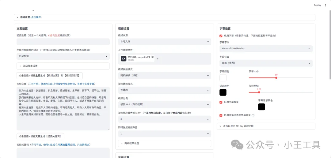我不允许你还不知道这个工具，批量生产视频内容，适合完全没剪辑视频基础的人！